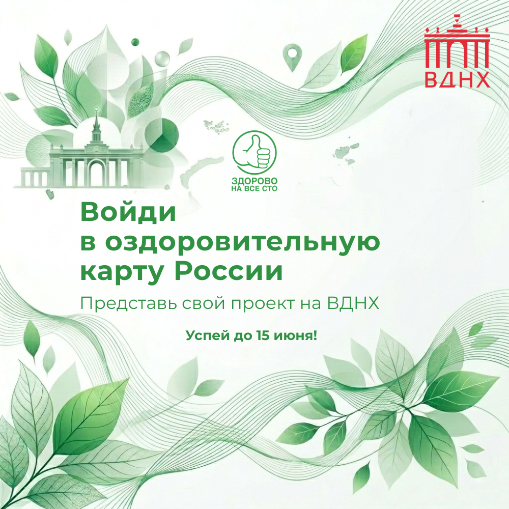 Выведи свой проект на федеральный уровень!